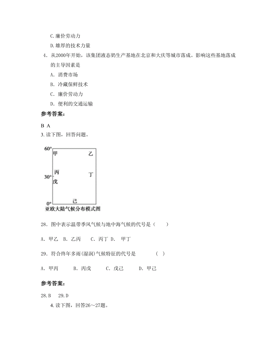 2020年湖南省常德市临澧县四新岗中学高一地理月考试卷含解析_第2页