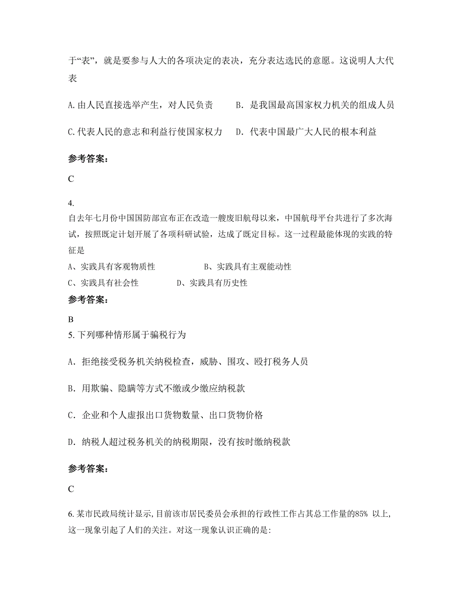 2022年河南省济源市承留第一中学高一政治模拟试题含解析_第2页