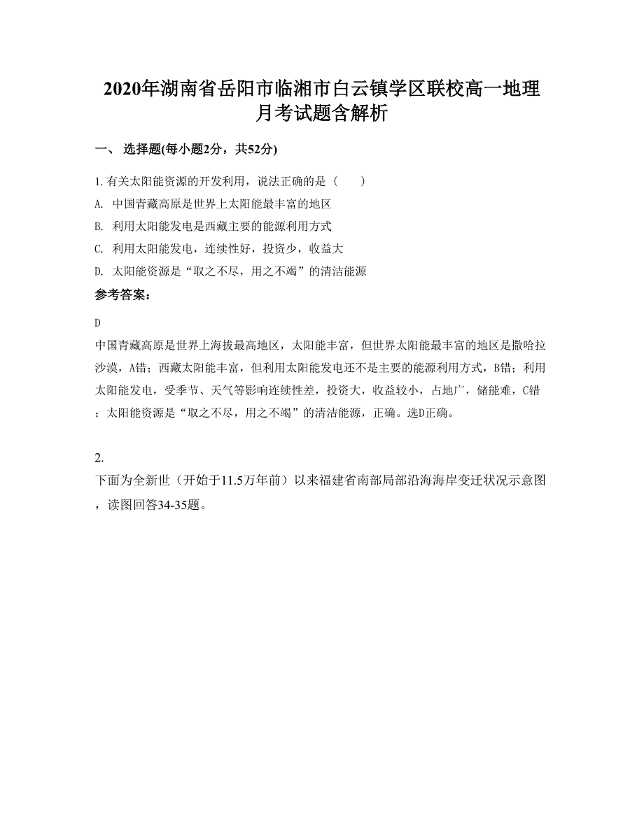 2020年湖南省岳阳市临湘市白云镇学区联校高一地理月考试题含解析_第1页