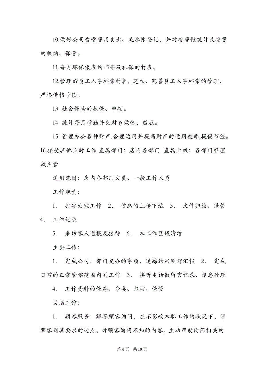 行政部副经理岗位职责（精选8篇）_行政部经理岗位职责_第4页