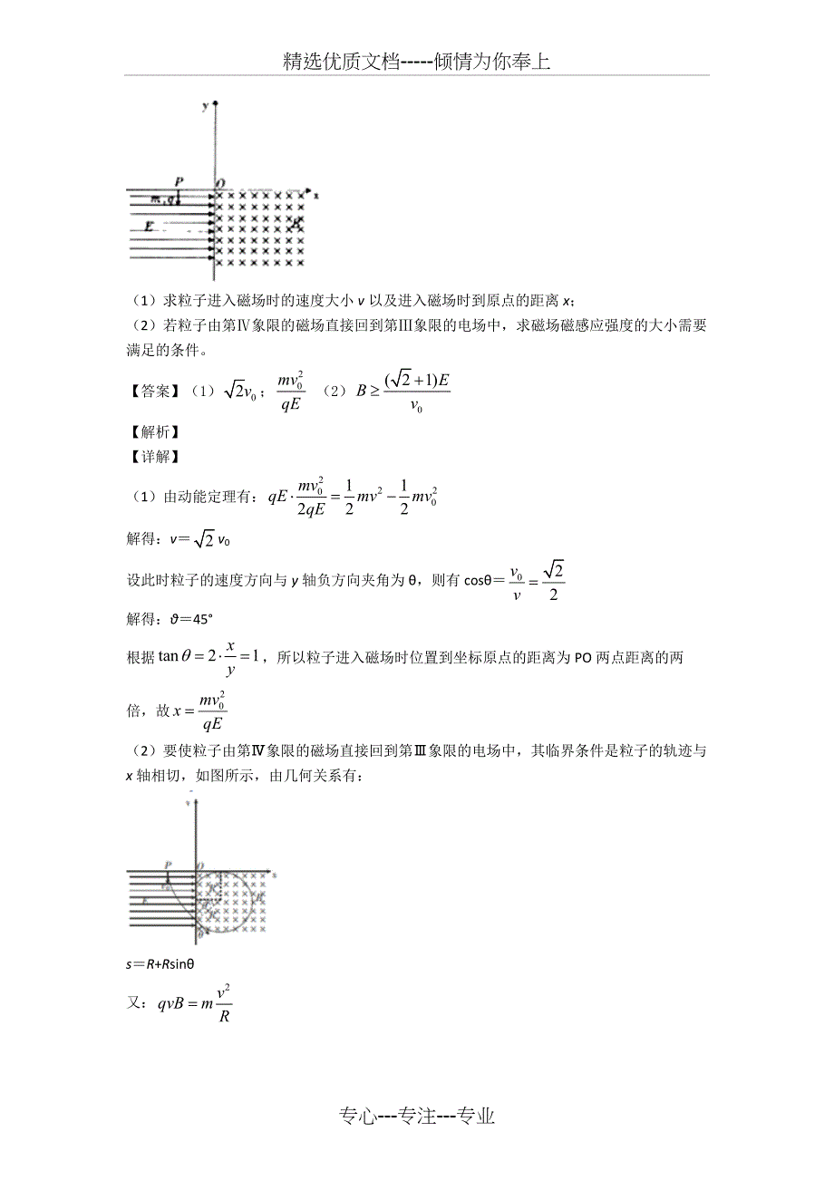 高中物理带电粒子在磁场中的运动试题经典(共27页)_第3页