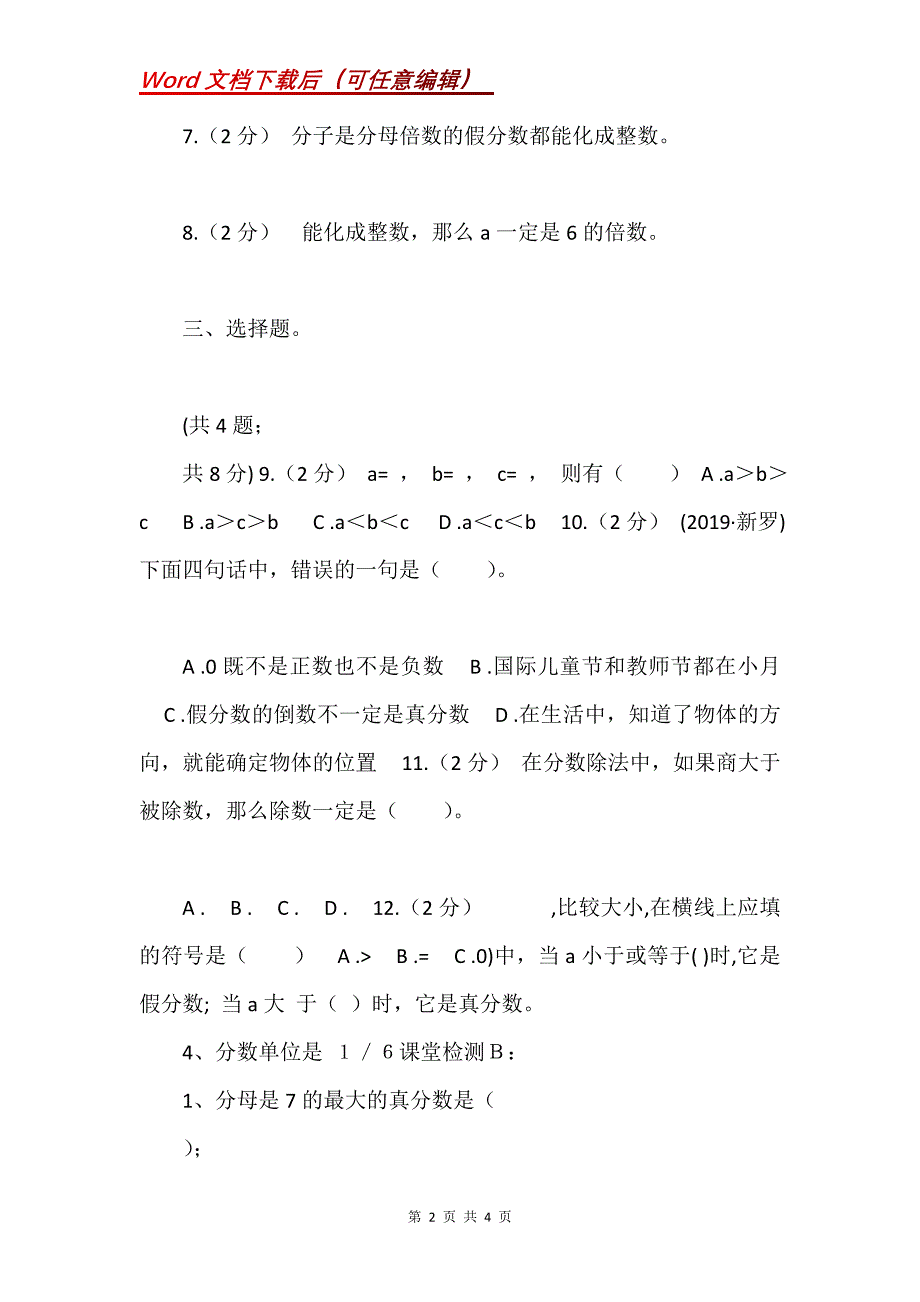 人教版数学五年级下册,第四单元第三课,真分数与假分数,同步练习,D卷_第2页