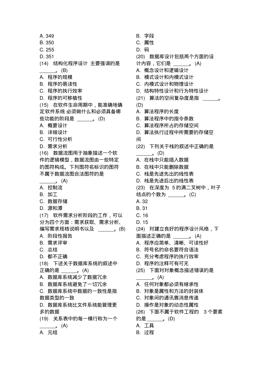 全国计算机等级考试二级C语言公共基础精选120题_第2页