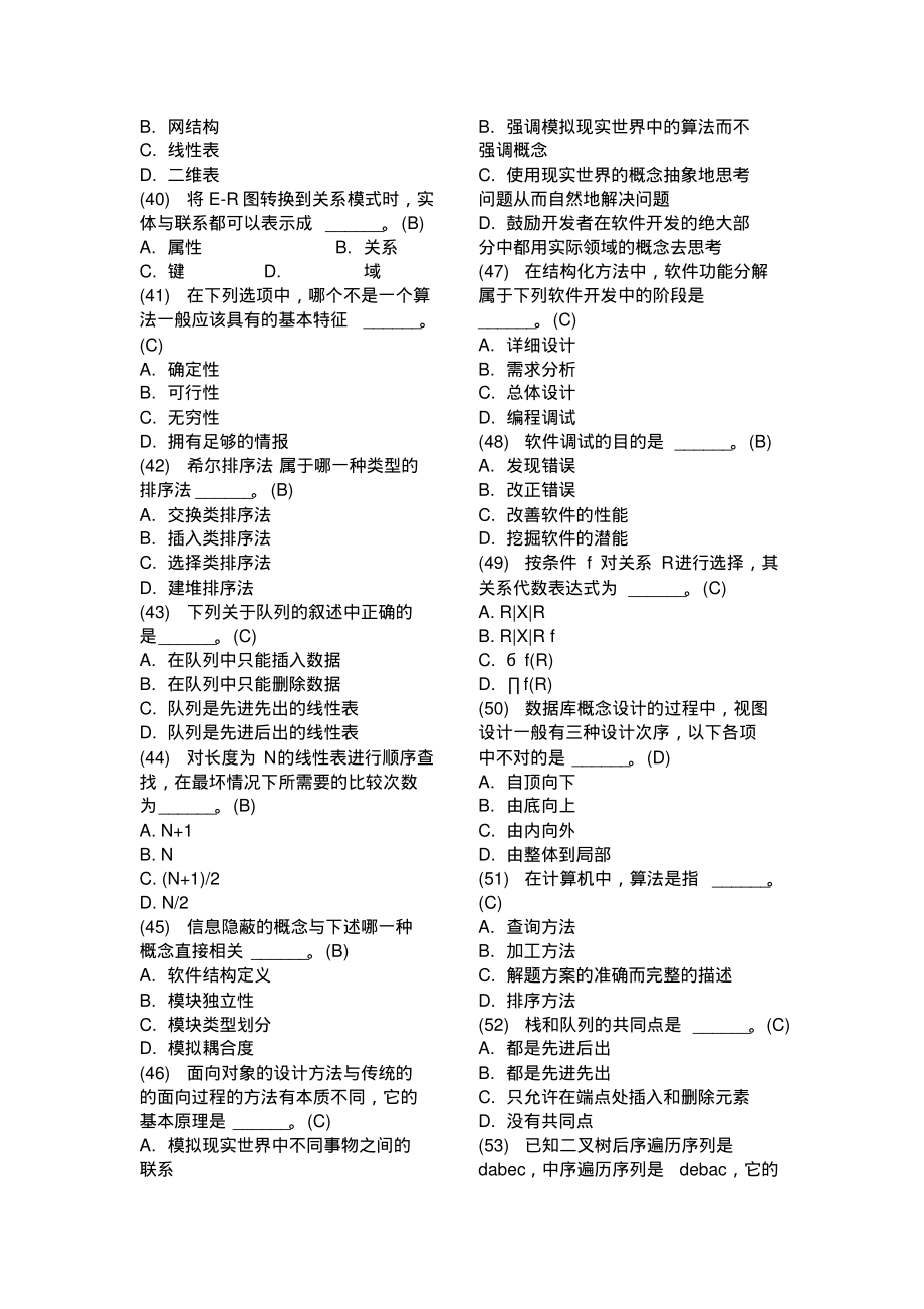 全国计算机等级考试二级C语言公共基础精选120题_第4页