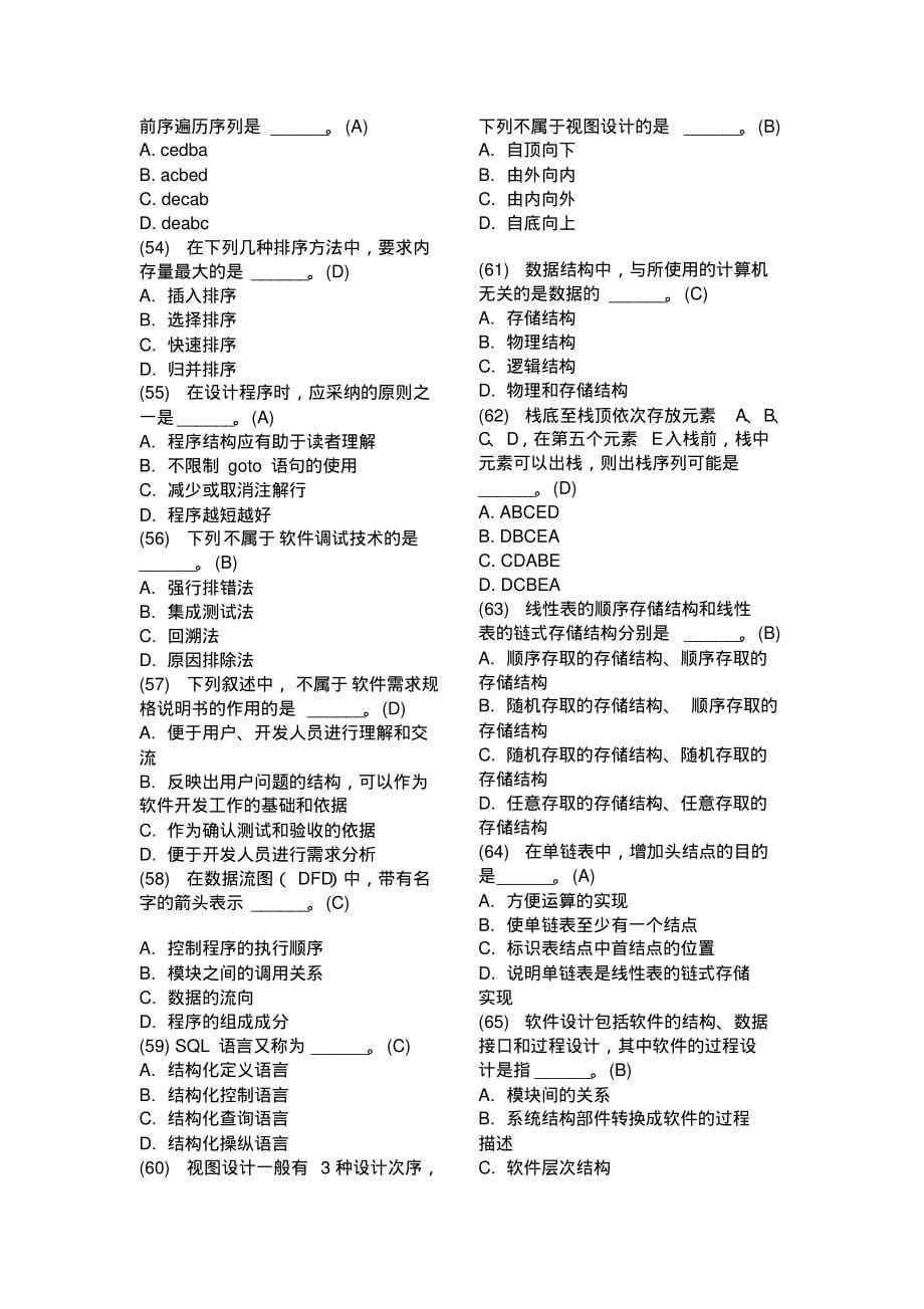 全国计算机等级考试二级C语言公共基础精选120题_第5页