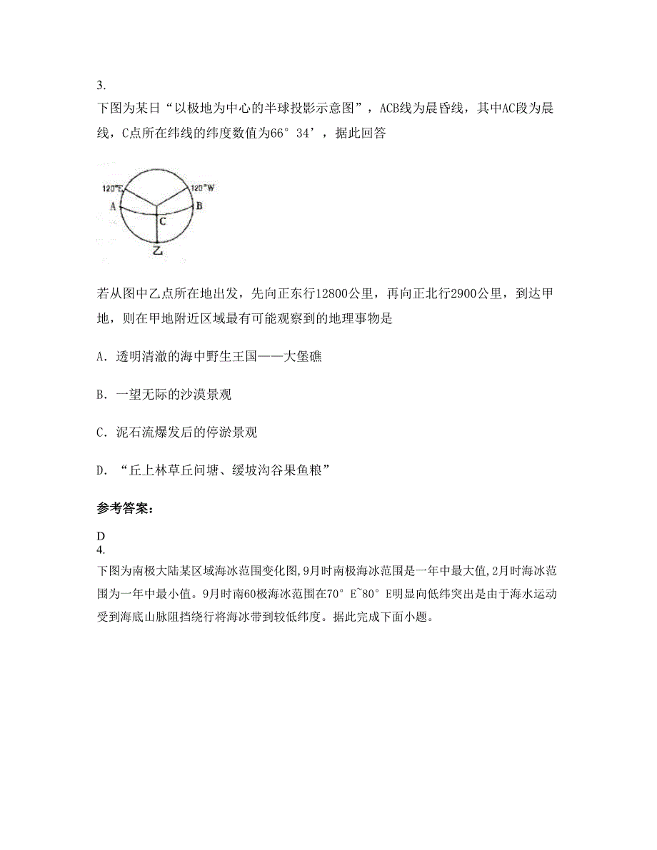 2020年浙江省金华市台北立国民中学高三地理模拟试卷含解析_第2页