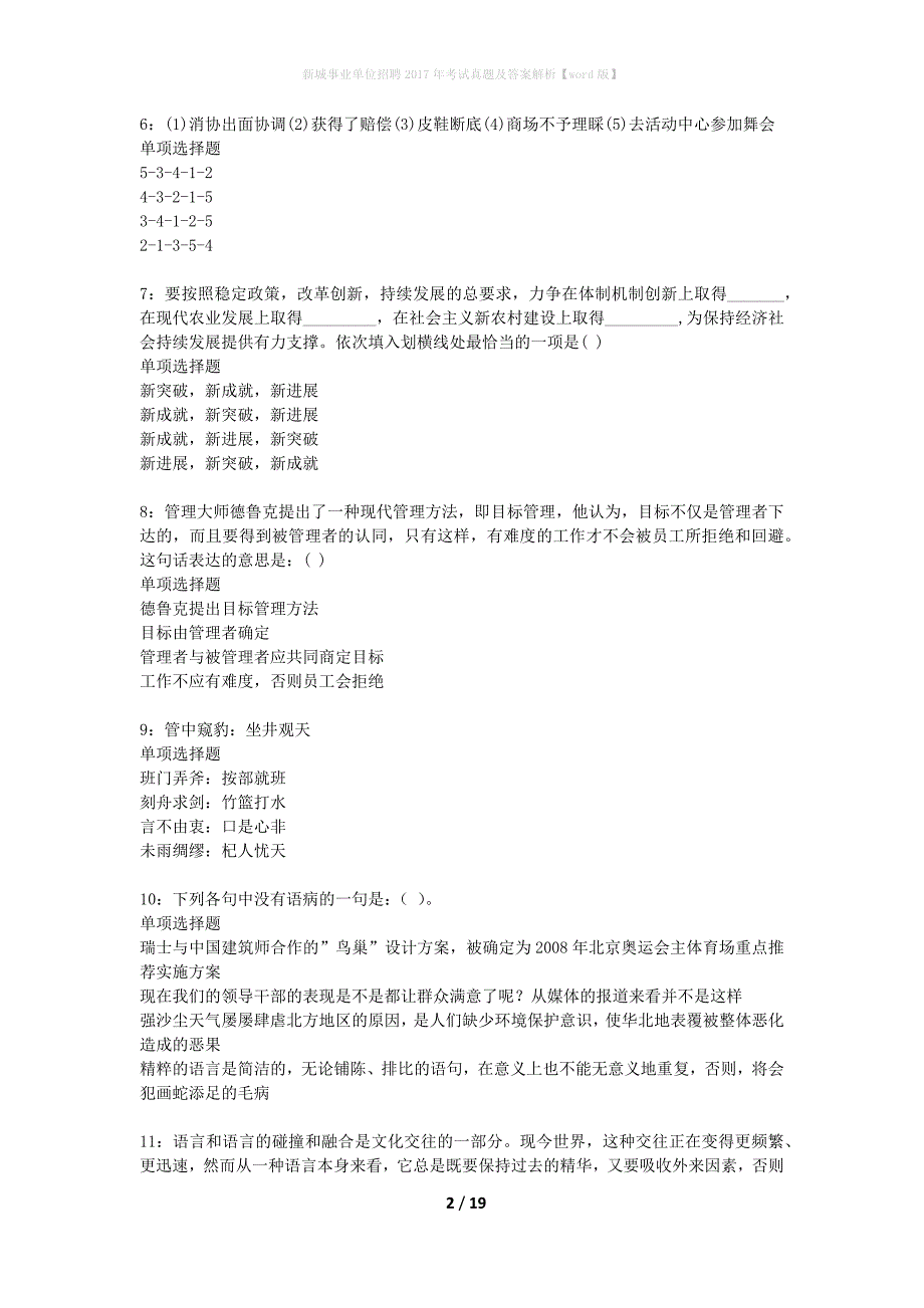 新城事业单位招聘2017年考试真题及答案解析word版】_2_第2页