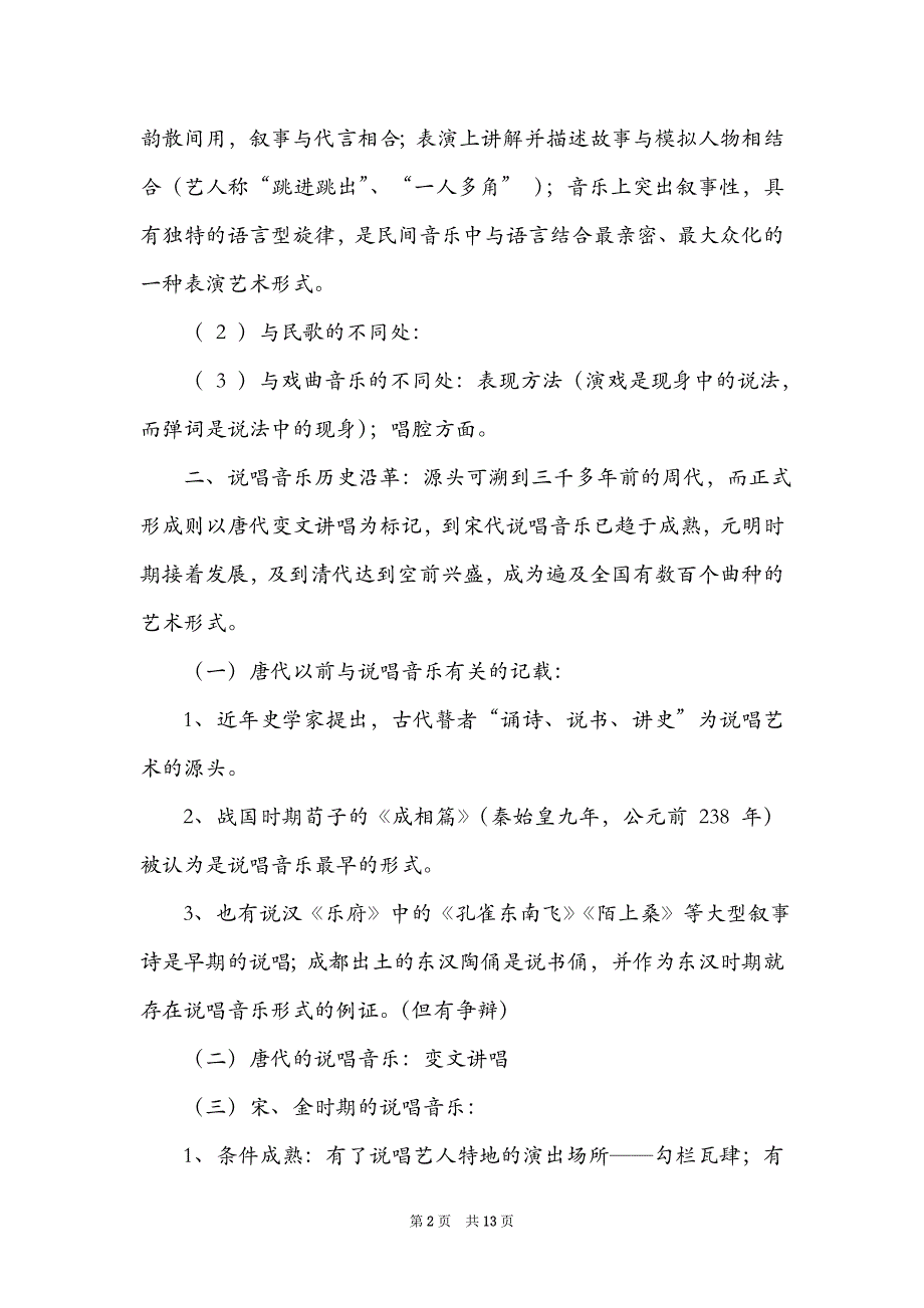 说唱开场白（精选3篇）_mc喊麦开场白_第2页