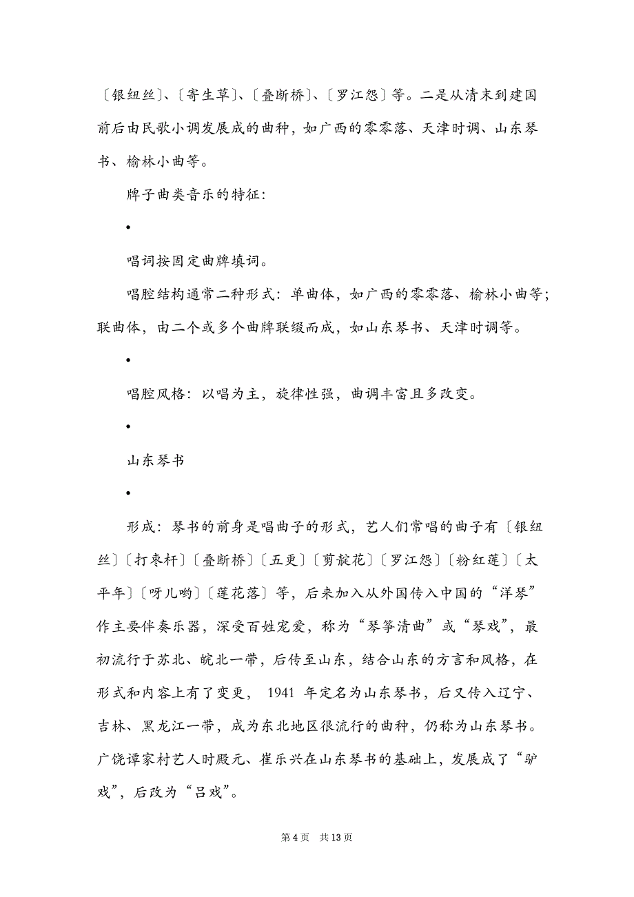 说唱开场白（精选3篇）_mc喊麦开场白_第4页