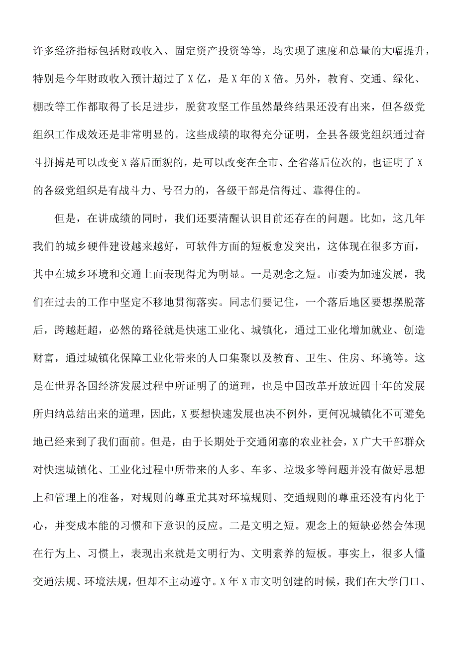 在全县城乡环境、交通秩序专项整治行动电视电话会议讲稿_第2页