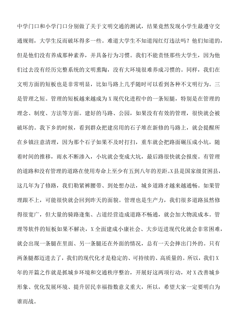 在全县城乡环境、交通秩序专项整治行动电视电话会议讲稿_第3页