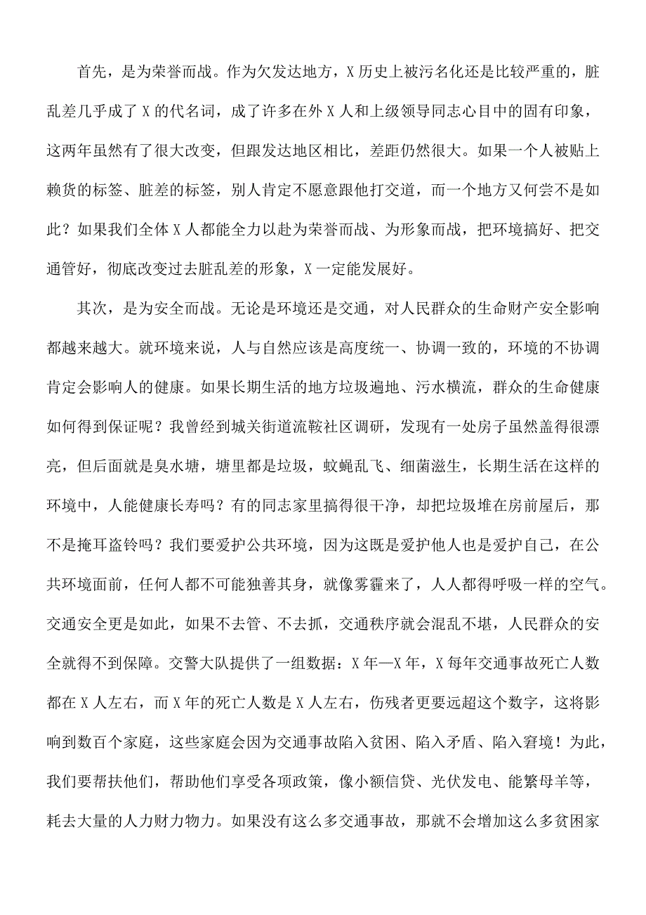 在全县城乡环境、交通秩序专项整治行动电视电话会议讲稿_第4页