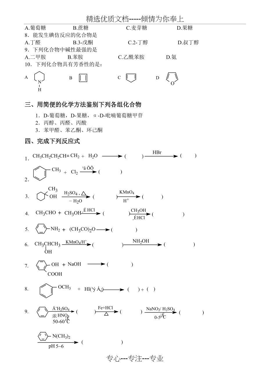 有机化学自测题目三(共6页)_第2页