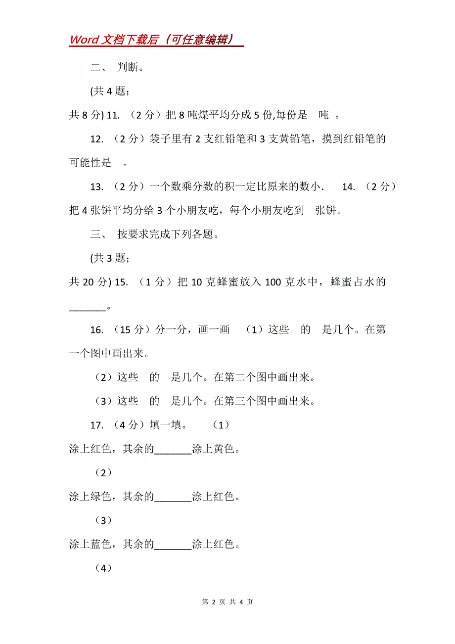 人教版数学五年级下册第五周冲刺卷分数意义（适用于云南地区）_第2页