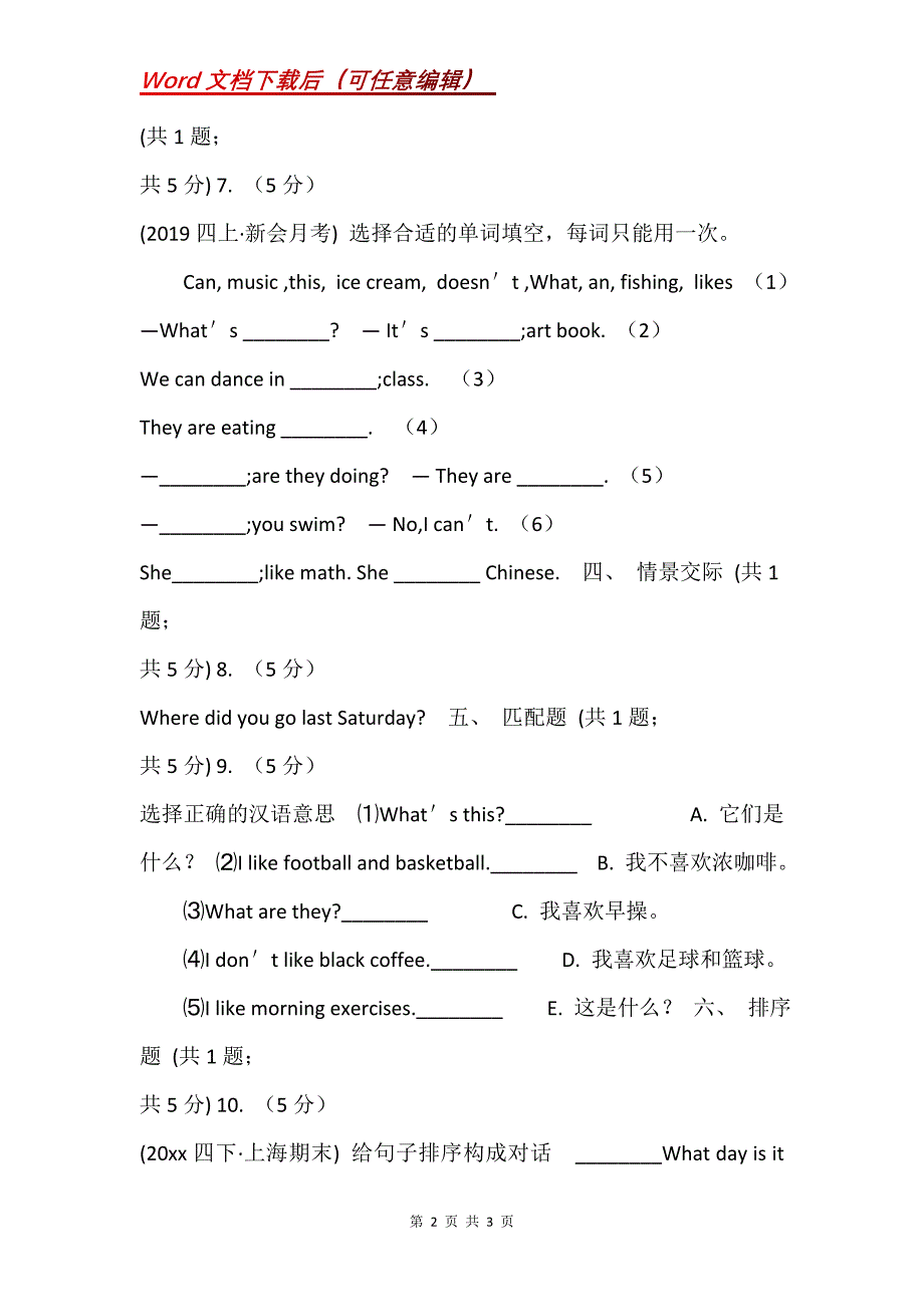 人教版（PEP）小学英语三年级下册Unit,6同步练习2C卷_2_第2页