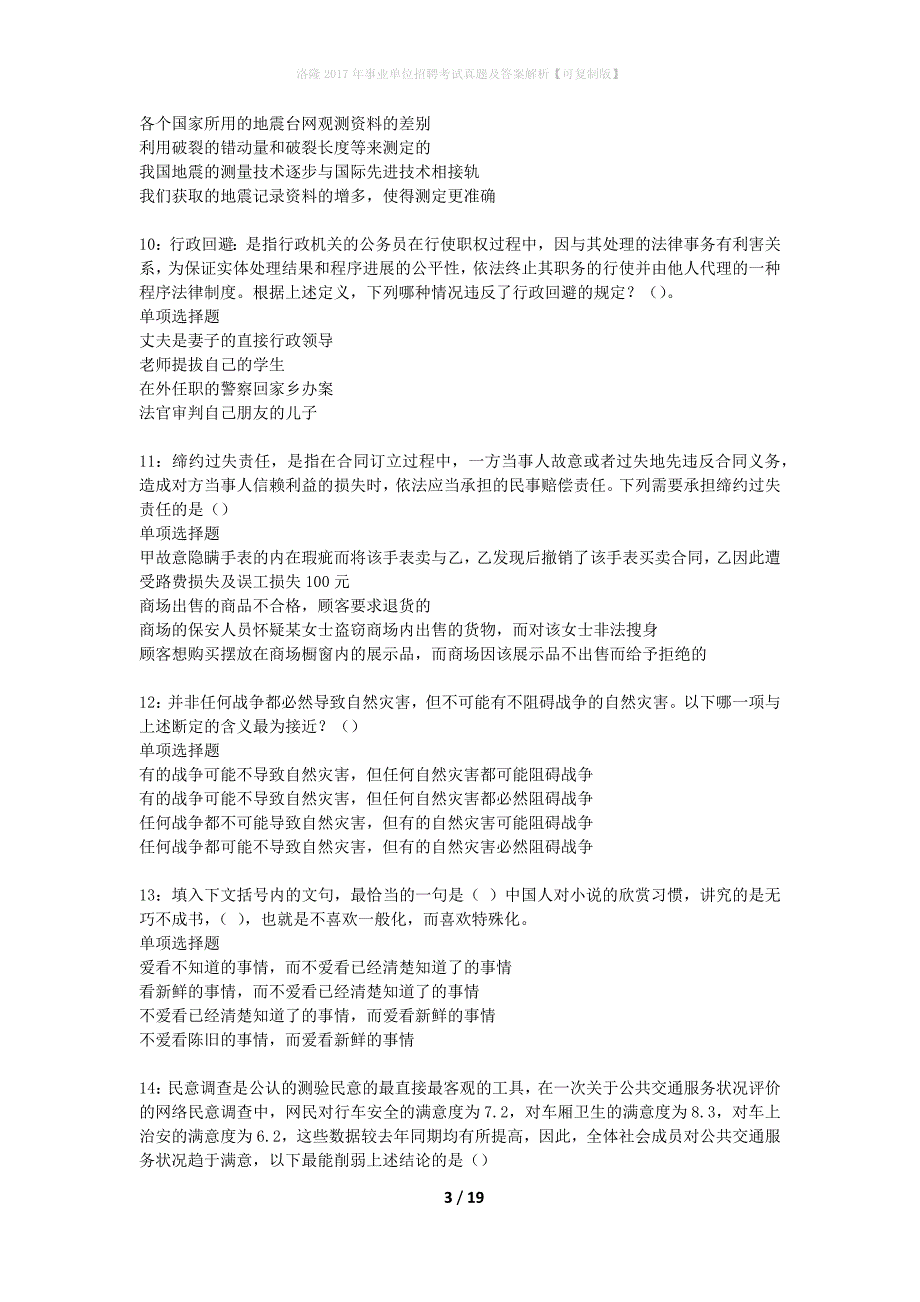 洛隆2017年事业单位招聘考试真题及答案解析可复制版】_第3页