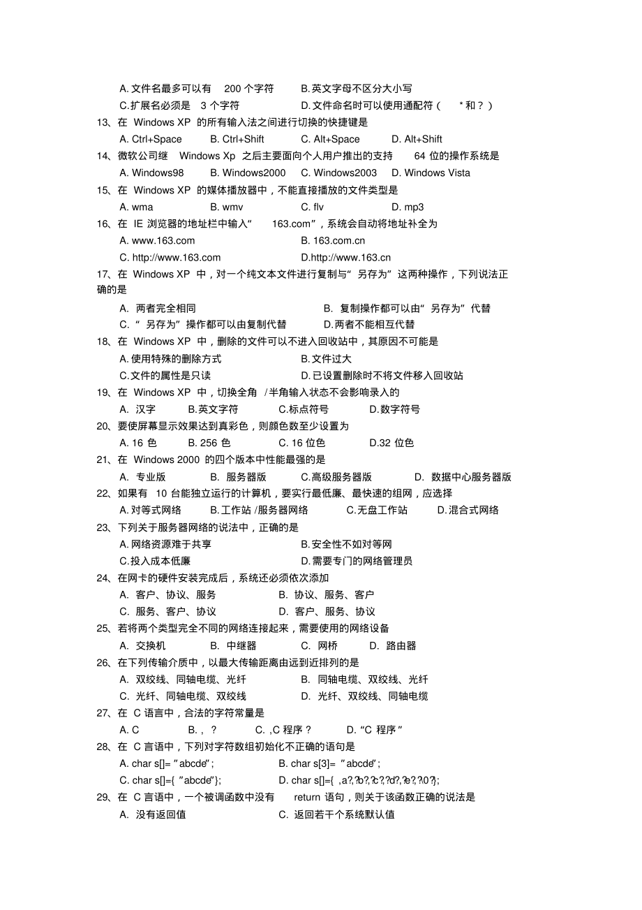 重庆市高职单独招生统一考试计算机试题_第2页