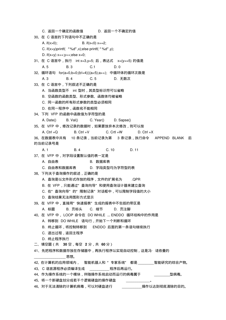 重庆市高职单独招生统一考试计算机试题_第3页