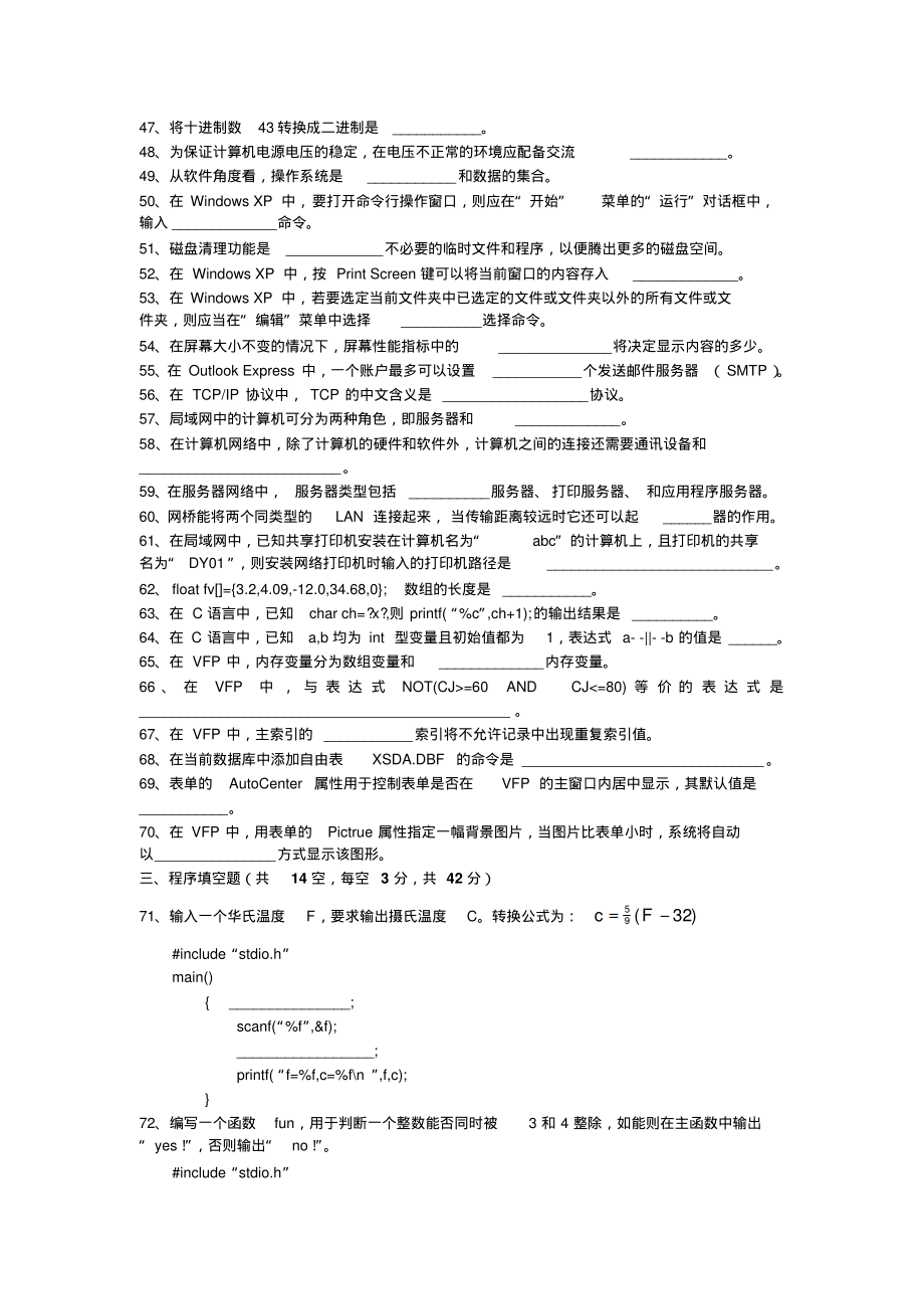 重庆市高职单独招生统一考试计算机试题_第4页