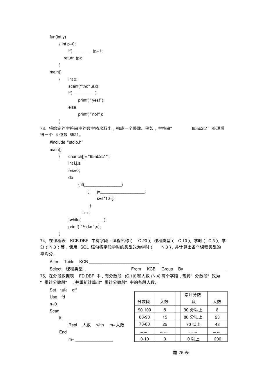 重庆市高职单独招生统一考试计算机试题_第5页