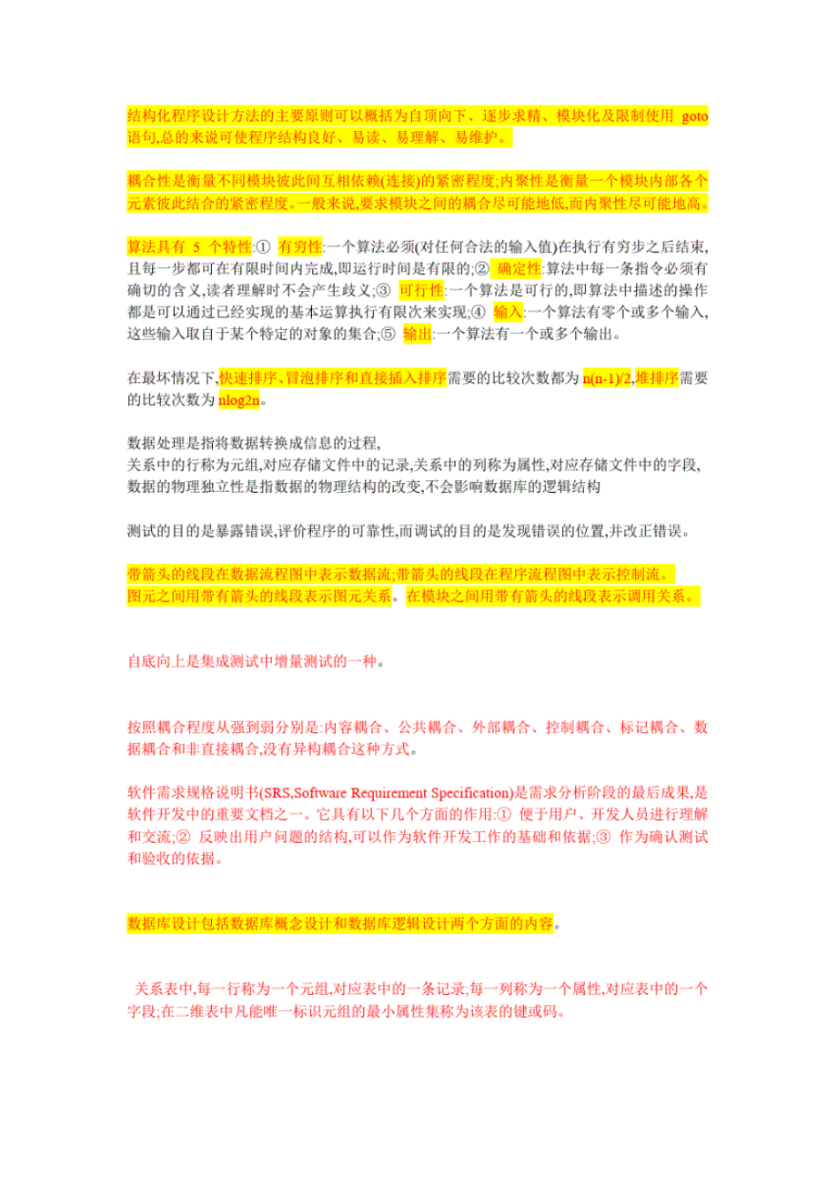 全国计算机等级考试二级C语言考前一览_第1页