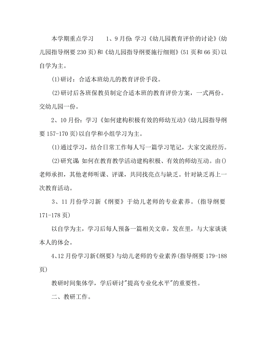 幼儿园下学期保教工作参考计划_第2页