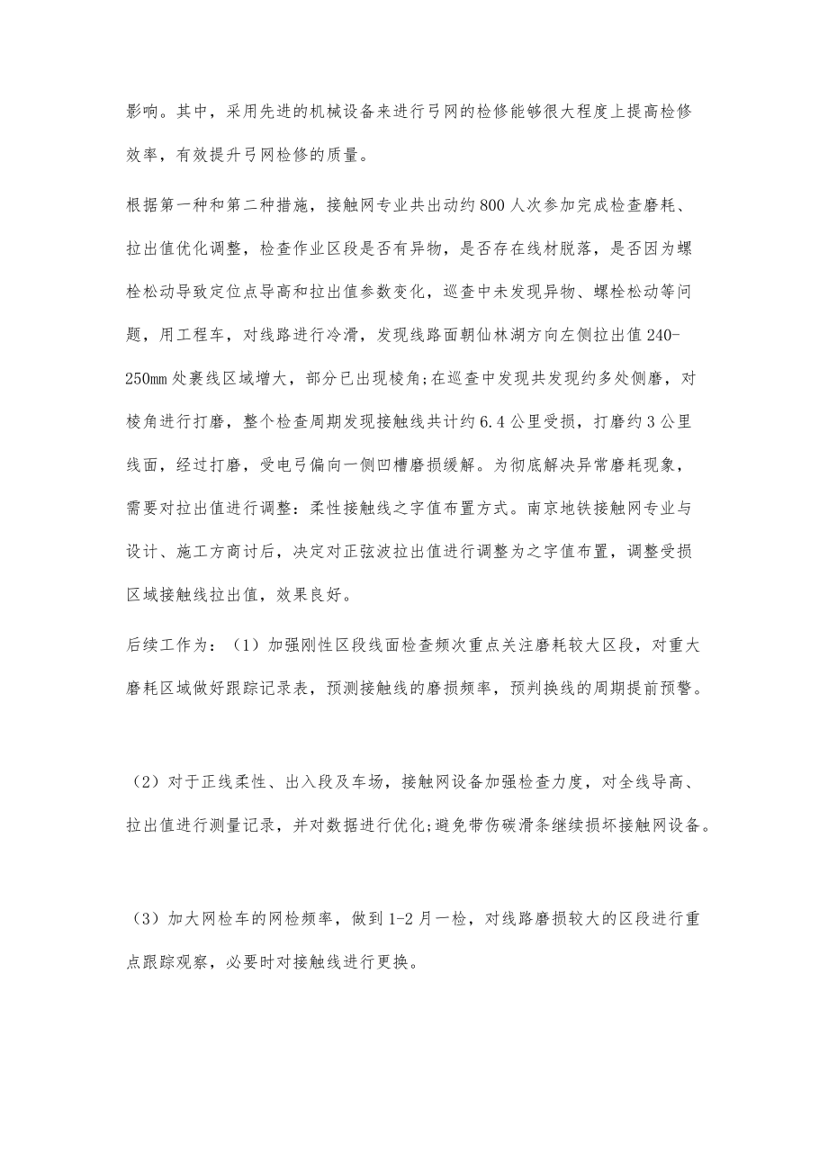 南京地铁四号线弓网磨耗分析及应对_第3页