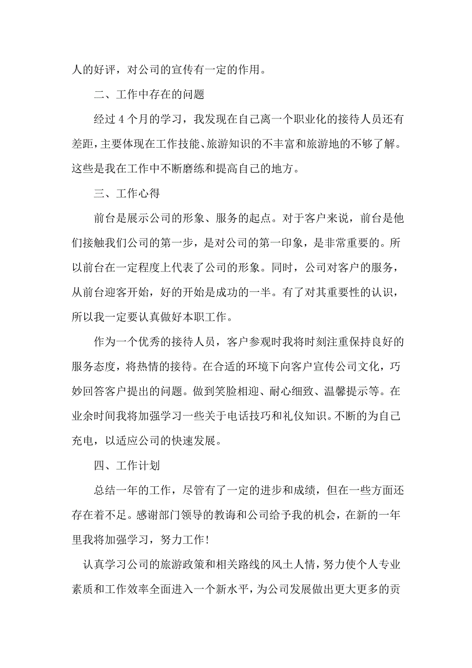 2021旅行社工作总结通用10篇_第4页