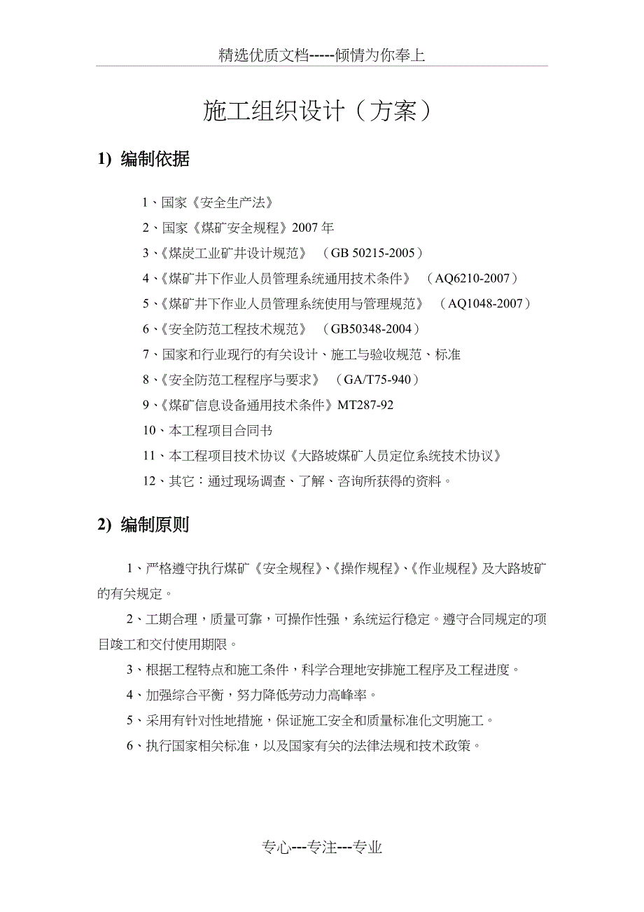 施工组织方案-人员定位系统x(共12页)_第2页