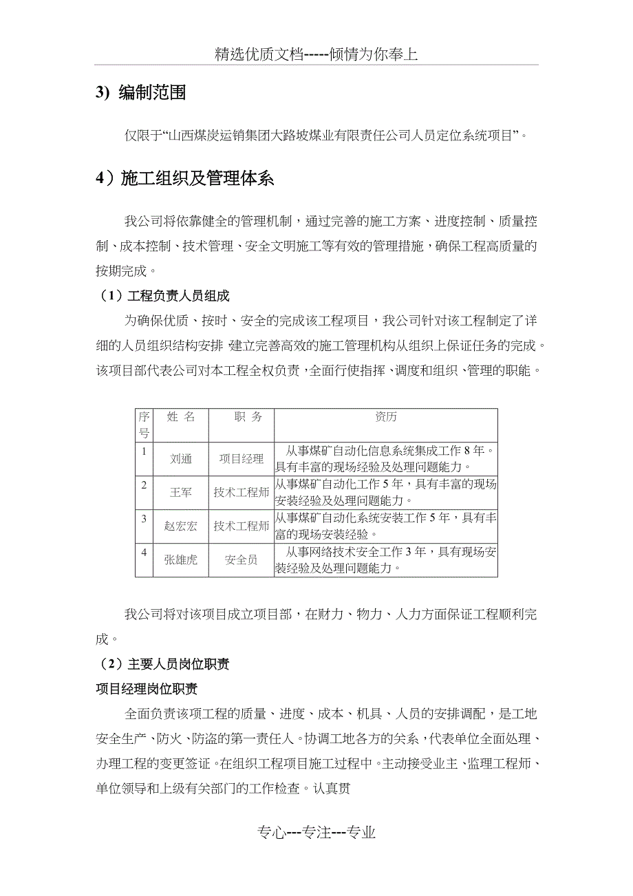 施工组织方案-人员定位系统x(共12页)_第3页