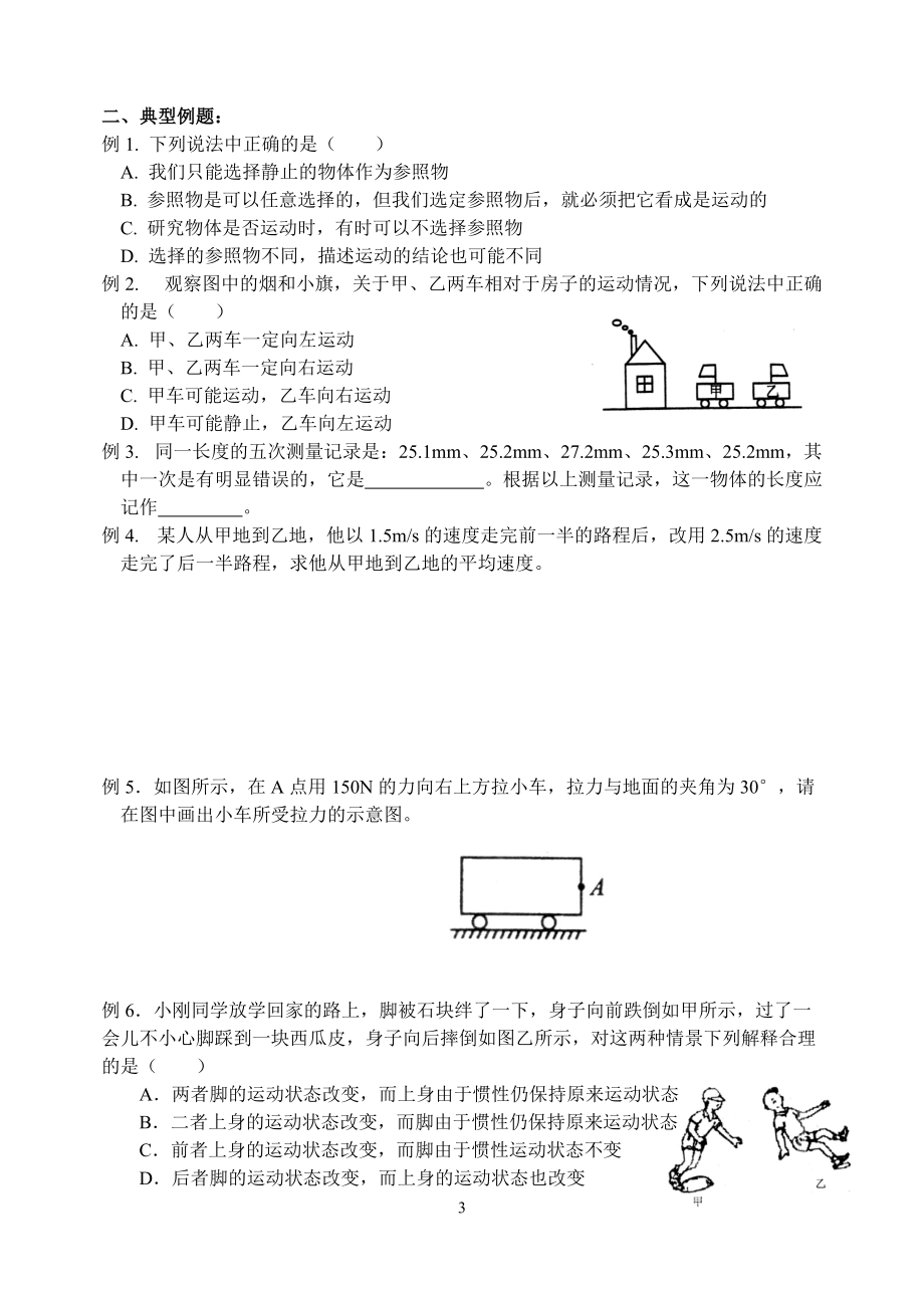 《运动和力》复习教案_第3页