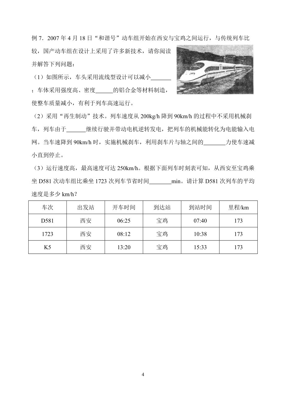 《运动和力》复习教案_第4页