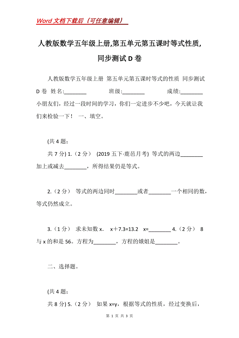 人教版数学五年级上册,第五单元第五课时等式性质,同步测试D卷_第1页