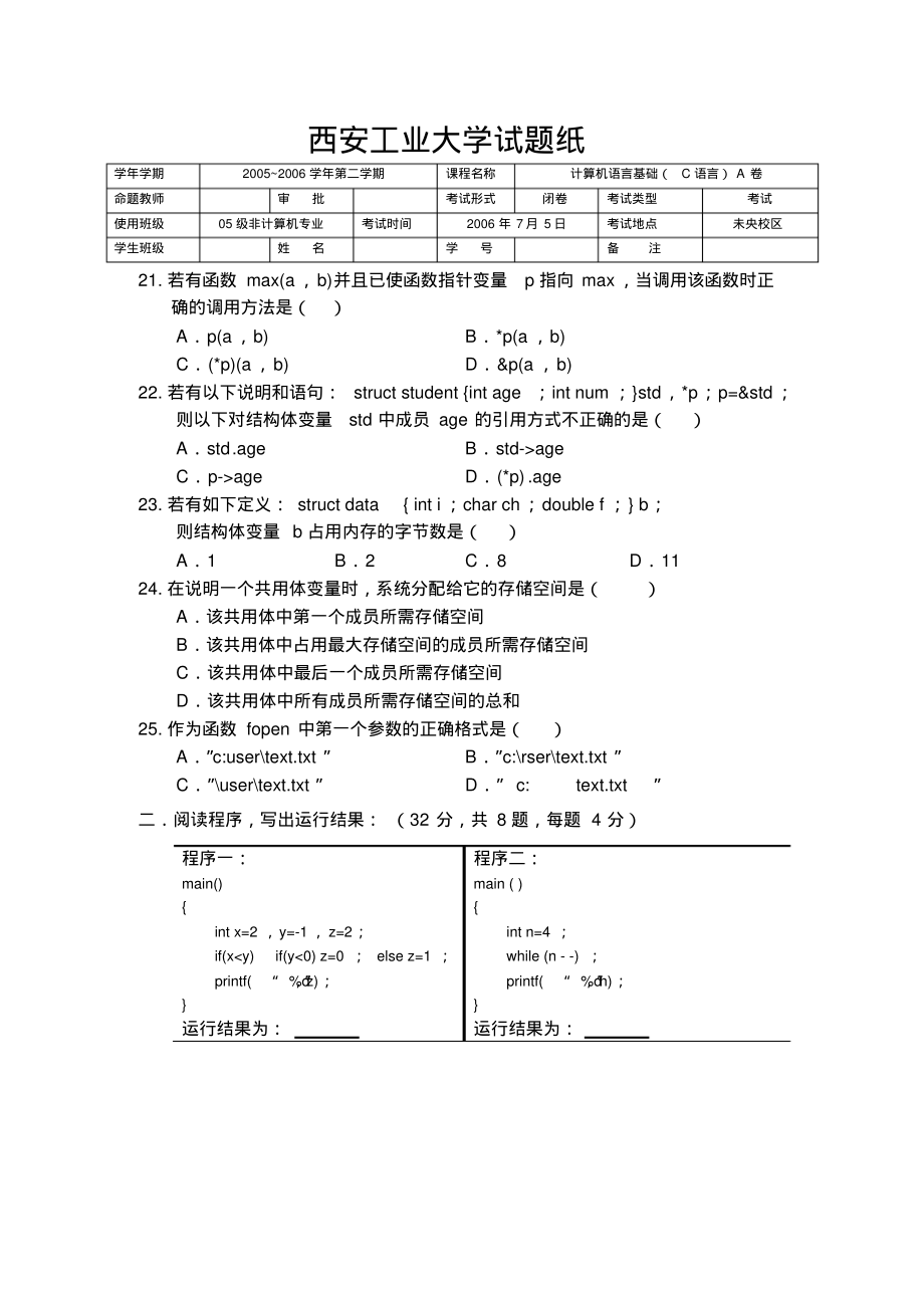 试题：C程序设计考试(非计算机专业)_第3页