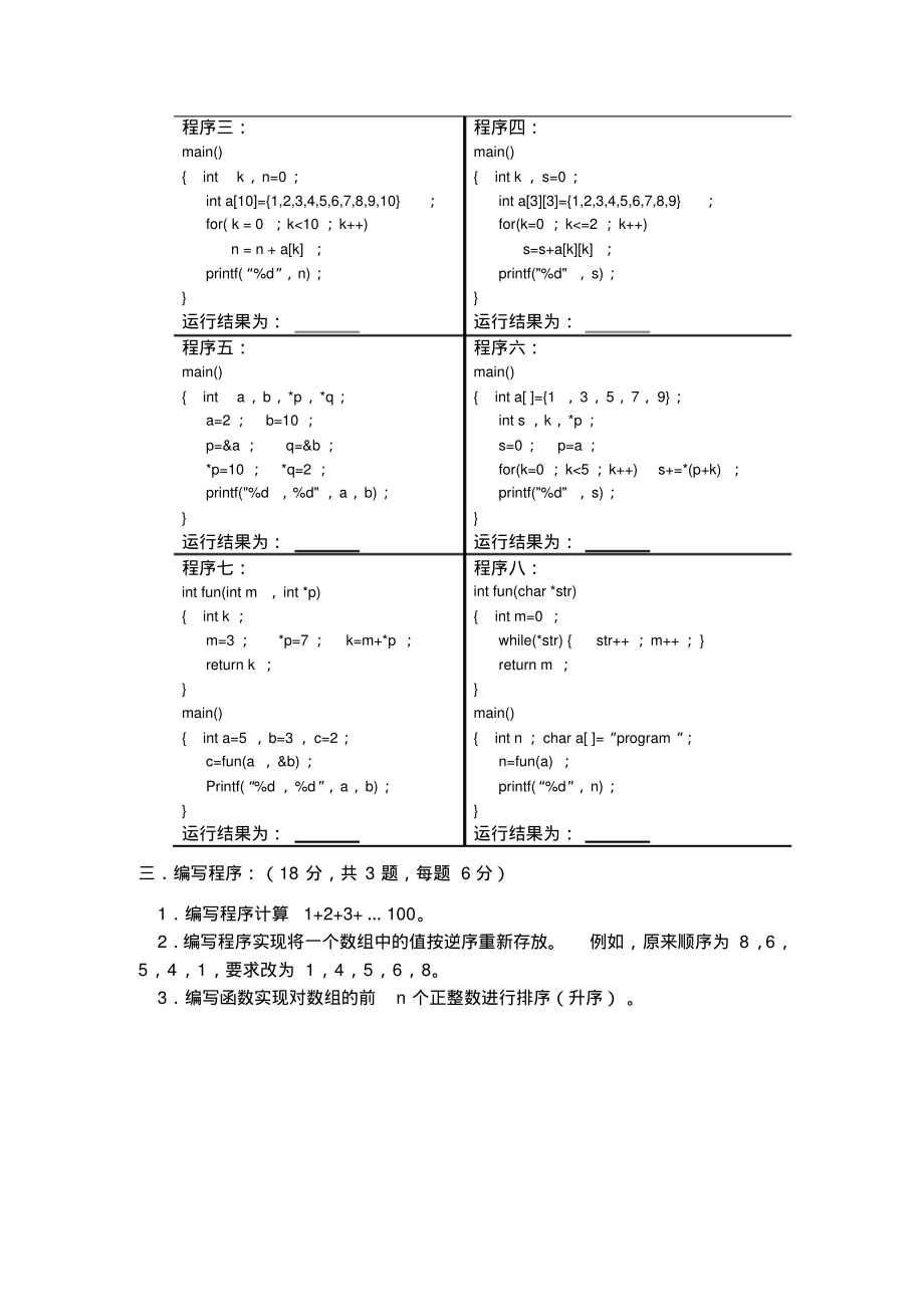 试题：C程序设计考试(非计算机专业)_第4页