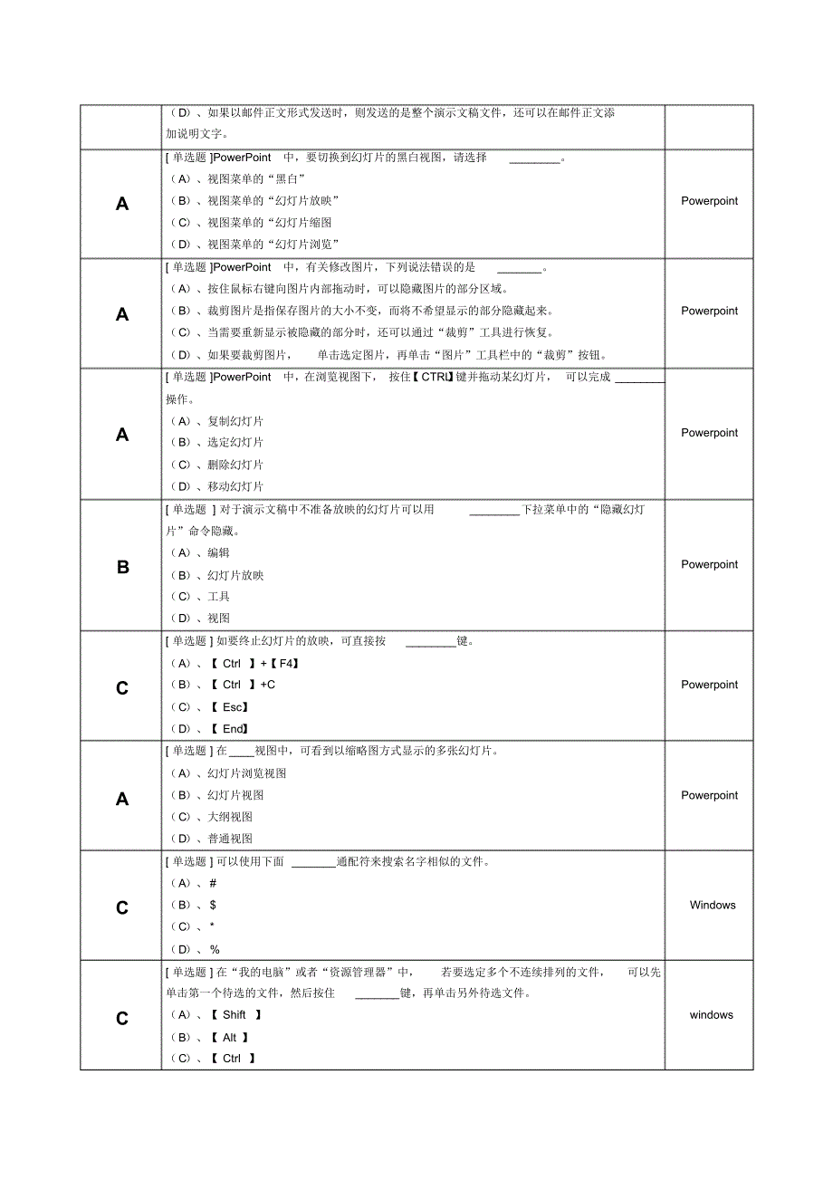 计算机全国计算机一级考试_第3页