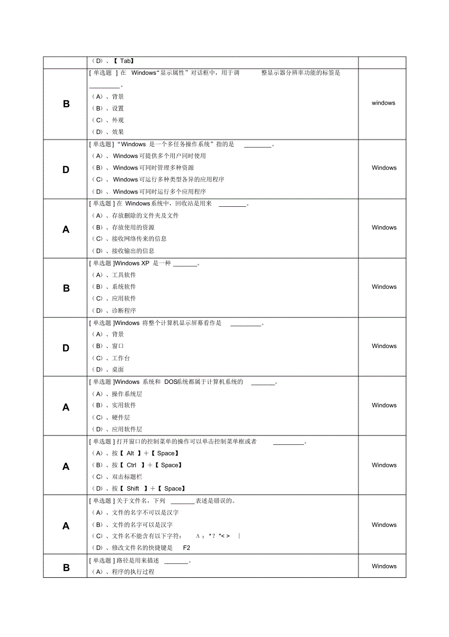 计算机全国计算机一级考试_第4页