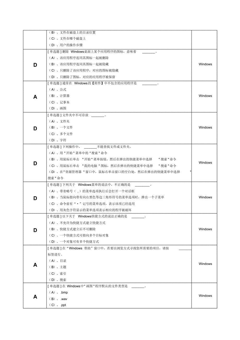 计算机全国计算机一级考试_第5页