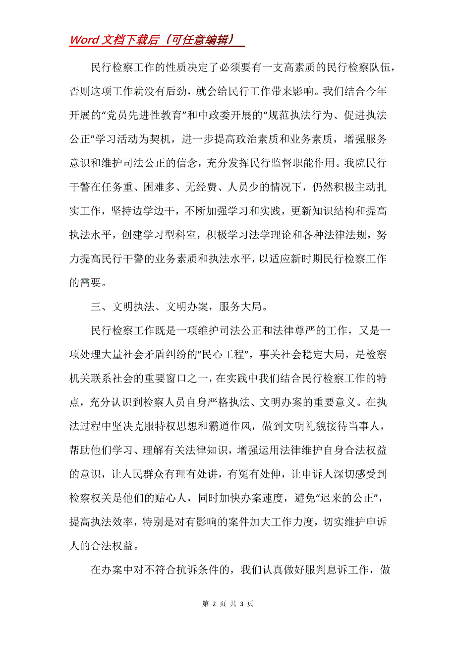 20xx年检察院民事行政检察工作总结_第2页