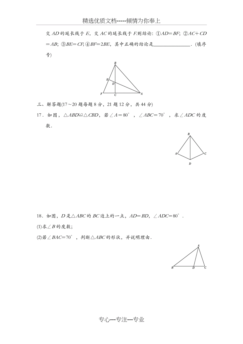 湘教版八年级上册数学第2章单元测试卷(共9页)_第4页