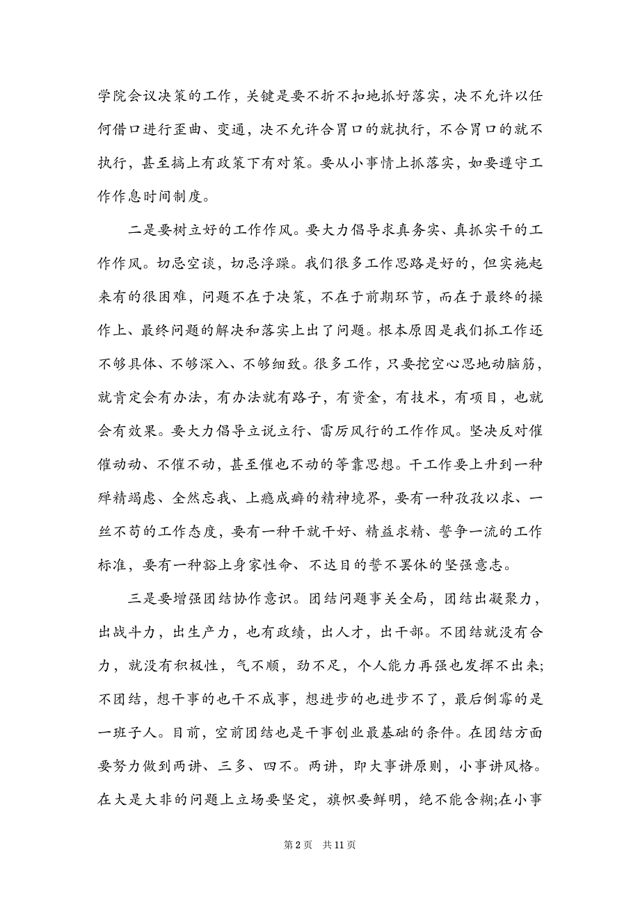 转作风活动最新心得体会多篇_第2页