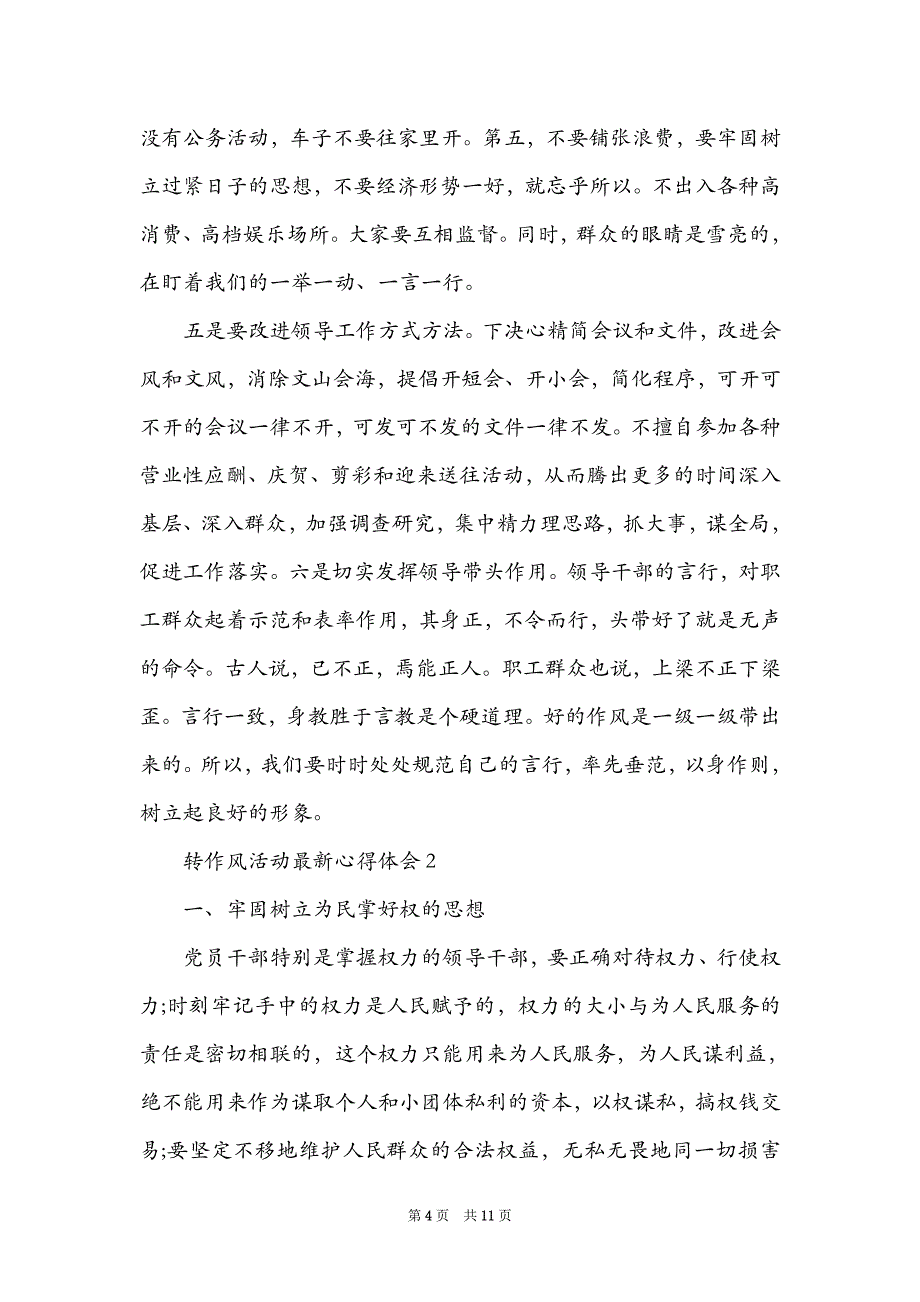 转作风活动最新心得体会多篇_第4页