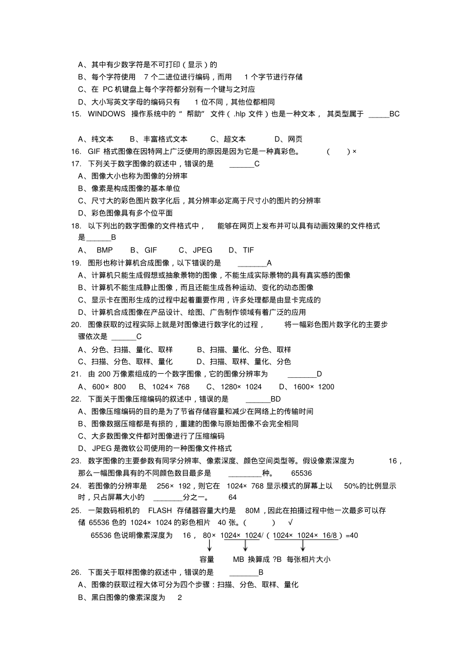 专转本计算机考题4_第2页