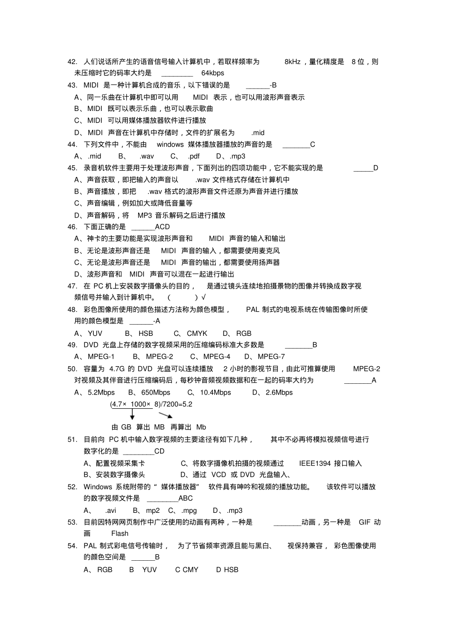 专转本计算机考题4_第4页