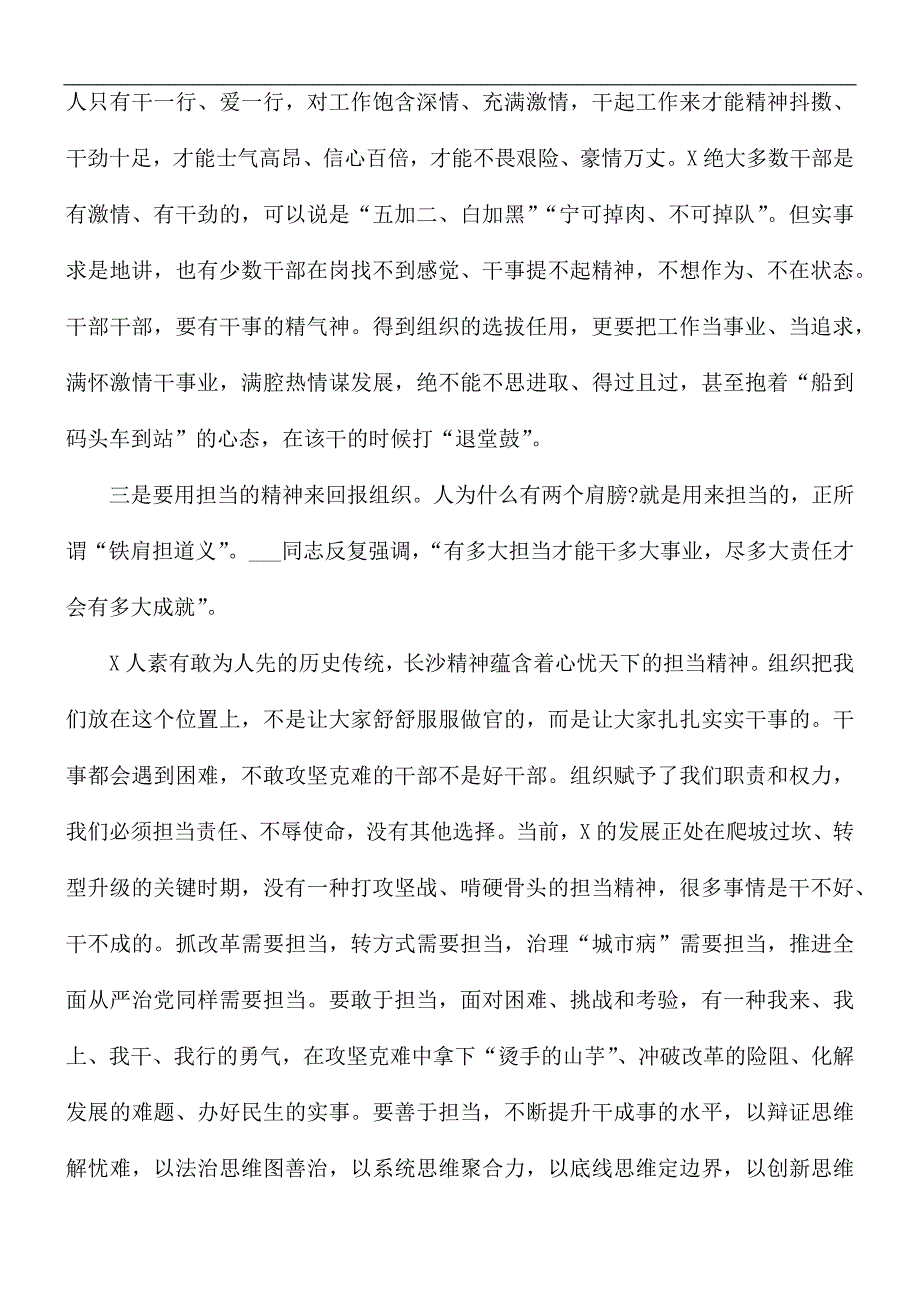 在新任领导干部集体廉政谈话会讲话稿_第4页