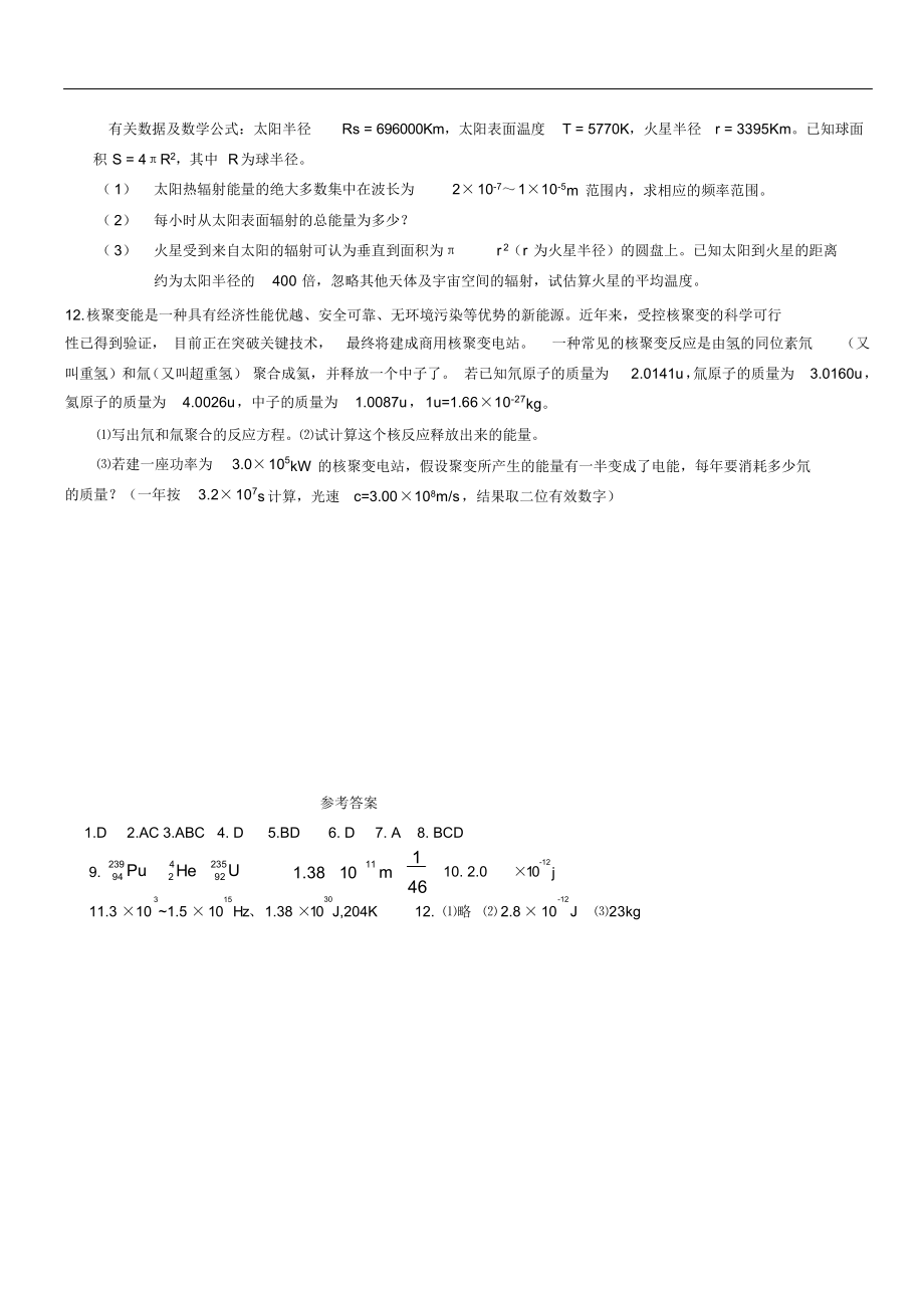 高考核反应习题1（精编版）_第3页