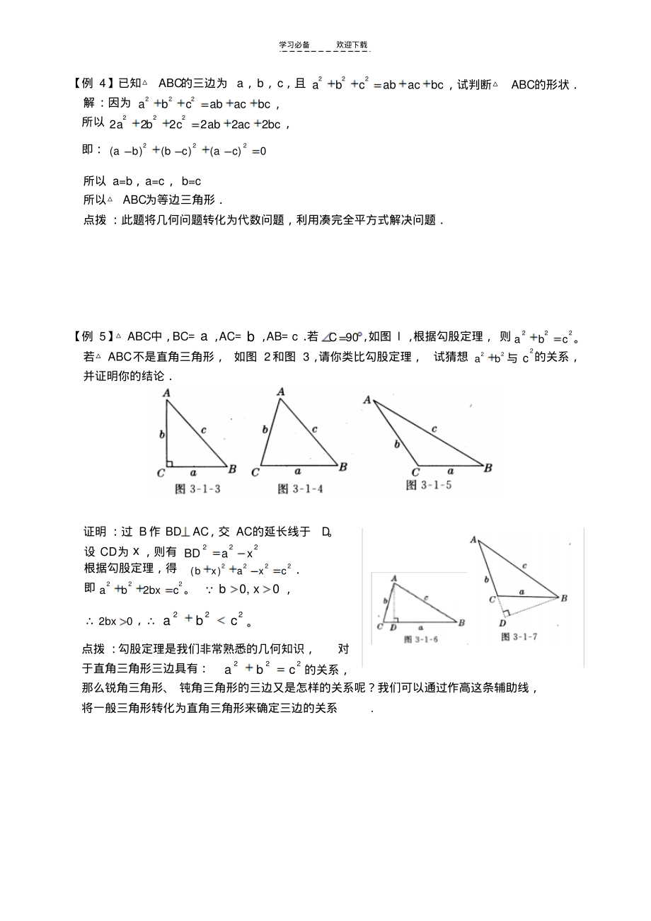 化归思想典型例题分析(含答案)(2)_第2页