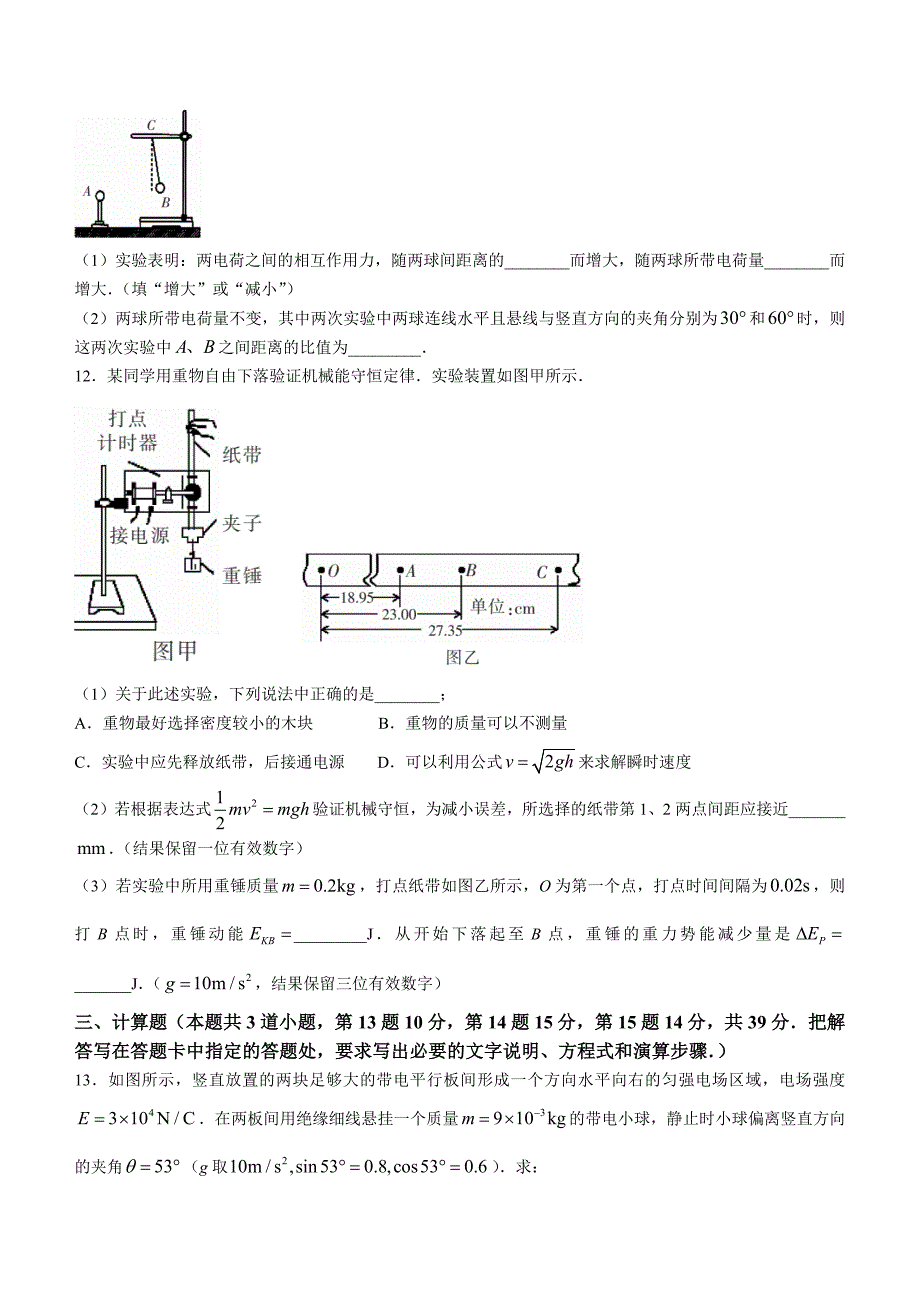 湖南省郴州市2020-2021学年高一（下）期末物理试题（选择考）_第4页