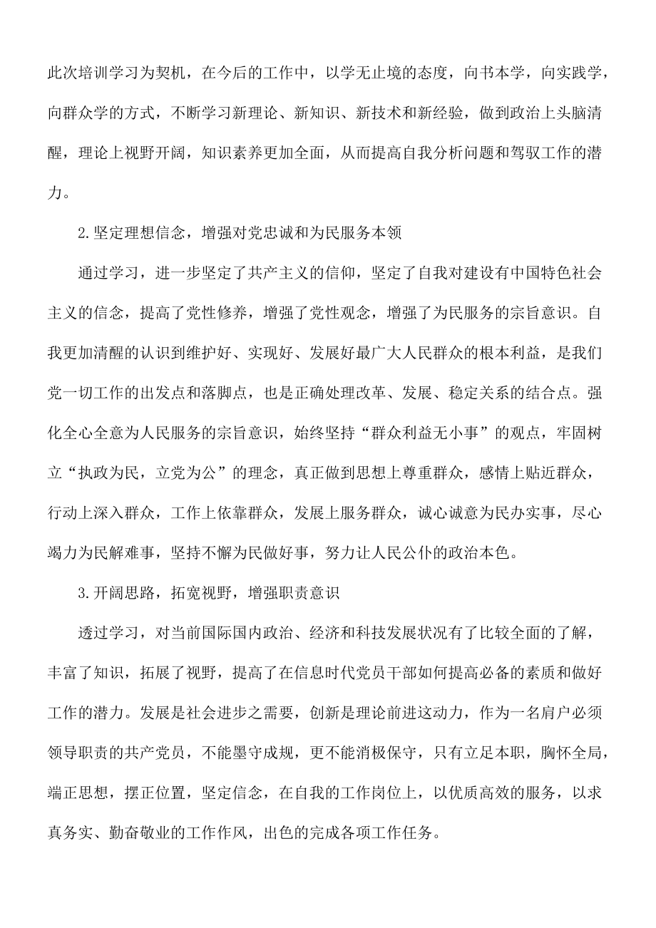 党员党校培训交流发言材料汇总_第2页