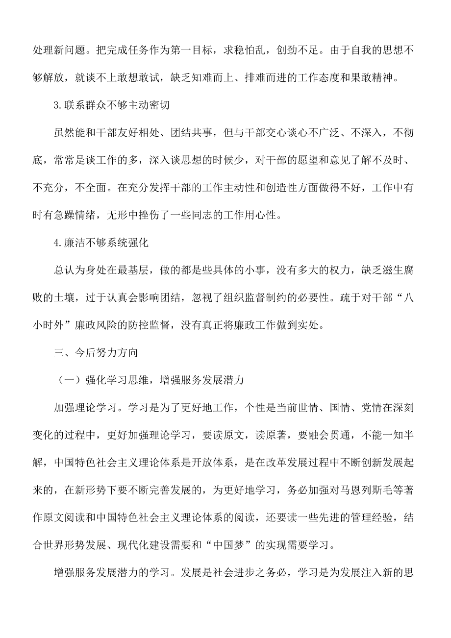 党员党校培训交流发言材料汇总_第4页